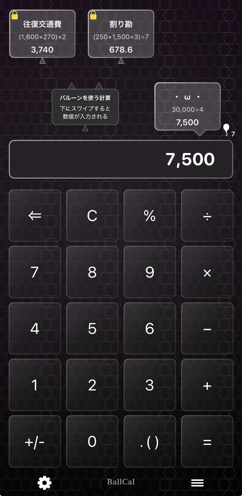 BallCal ダークモード