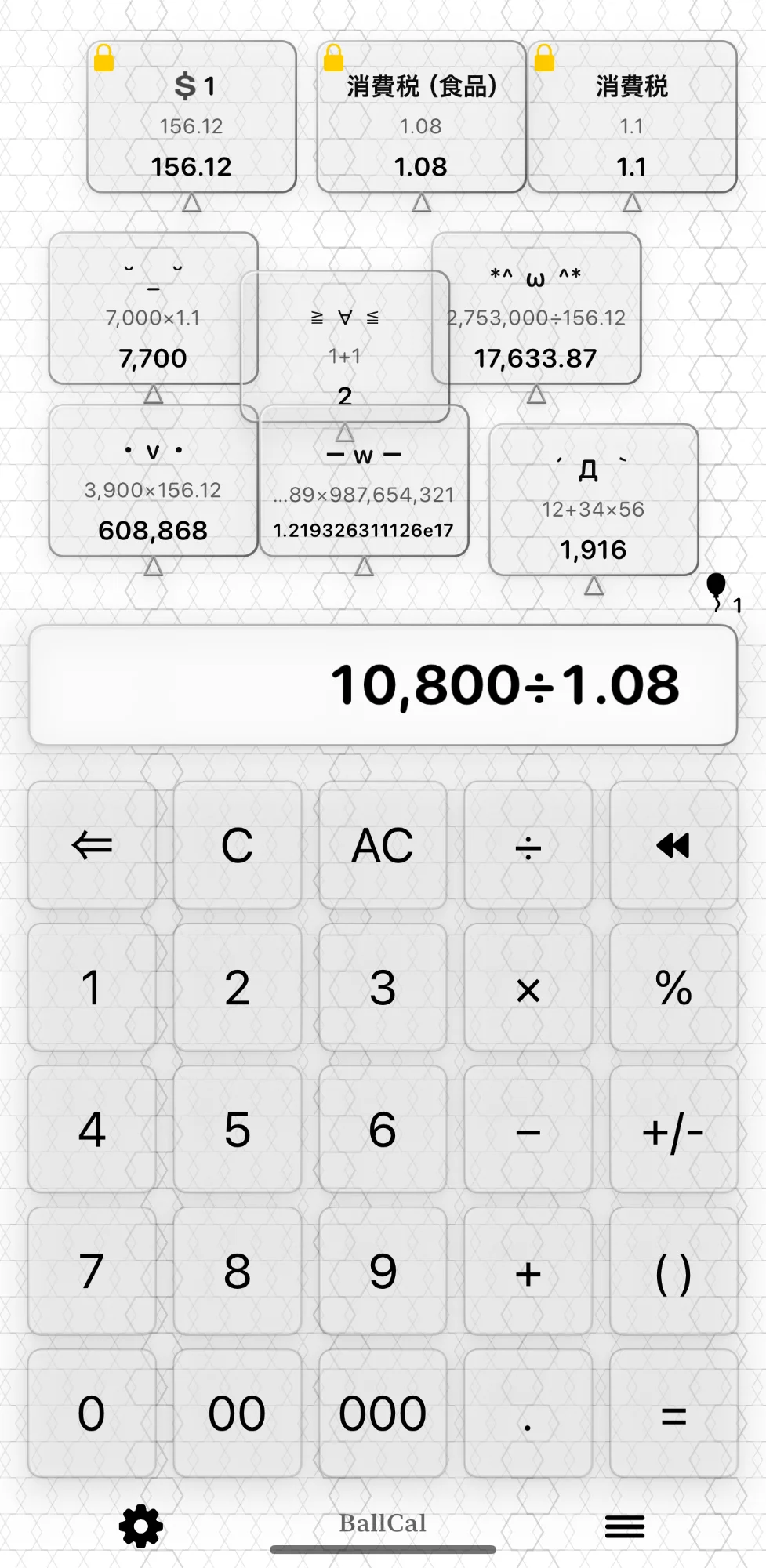 BallCal ライトモード